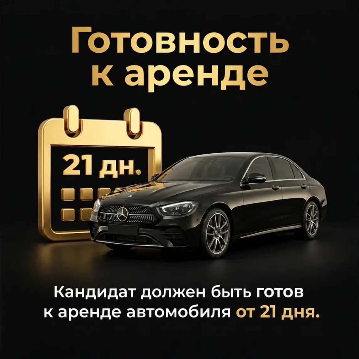 Готовность к аренде